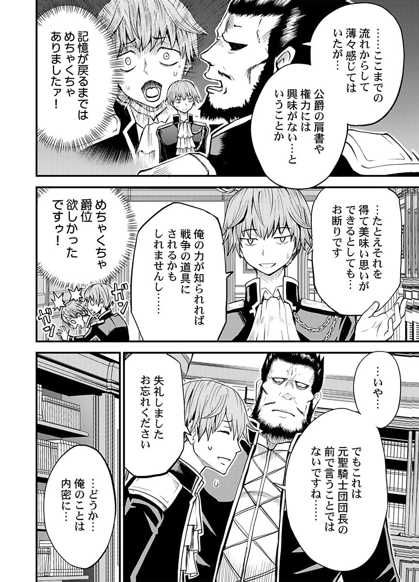 Konyaku Haki Sareta Kuzu Reisoku wa, Zense o Omoidashita no de Heiwa ni Ikitai. - Chapter 2 - Page 8