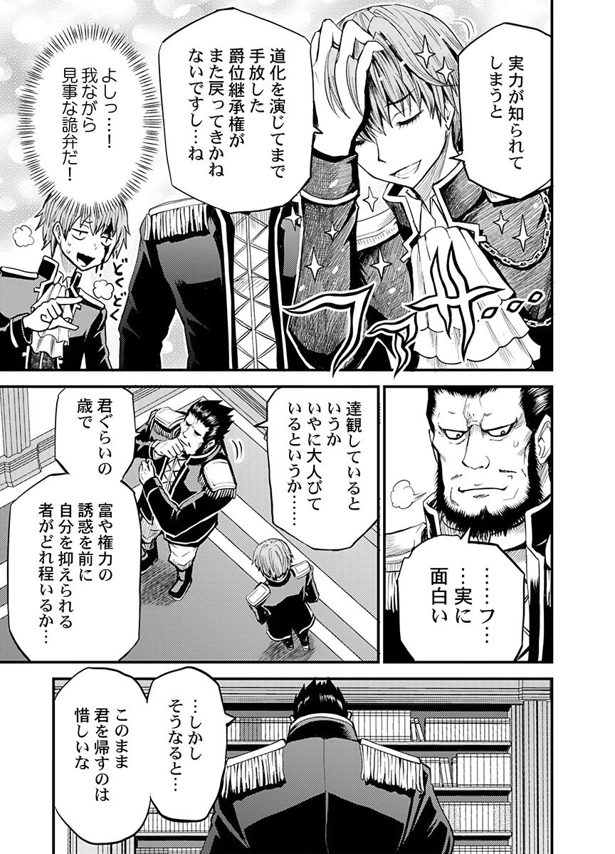 Konyaku Haki Sareta Kuzu Reisoku wa, Zense o Omoidashita no de Heiwa ni Ikitai. - Chapter 2 - Page 9