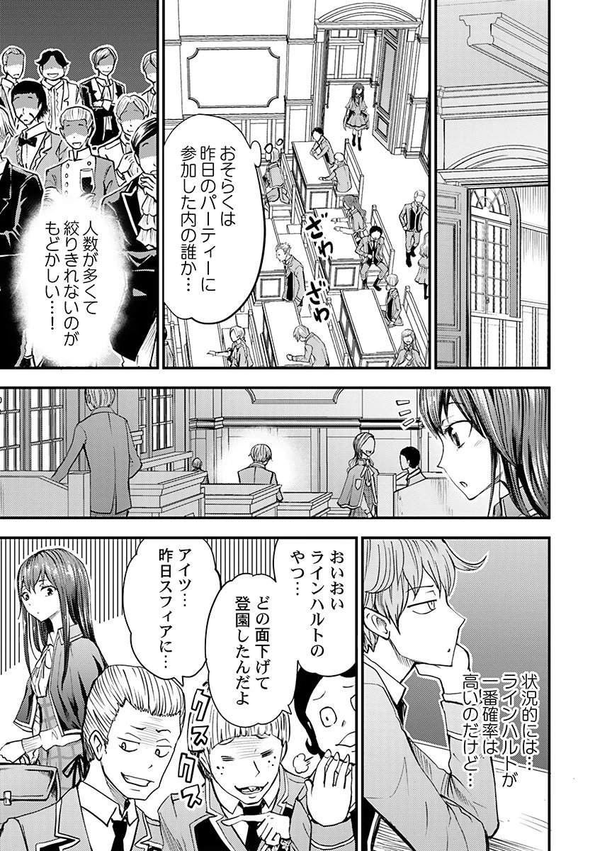 Konyaku Haki Sareta Kuzu Reisoku wa, Zense o Omoidashita no de Heiwa ni Ikitai. - Chapter 4 - Page 13