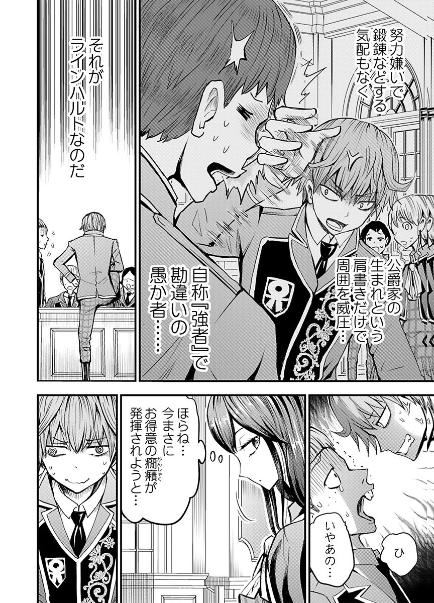 Konyaku Haki Sareta Kuzu Reisoku wa, Zense o Omoidashita no de Heiwa ni Ikitai. - Chapter 4 - Page 16
