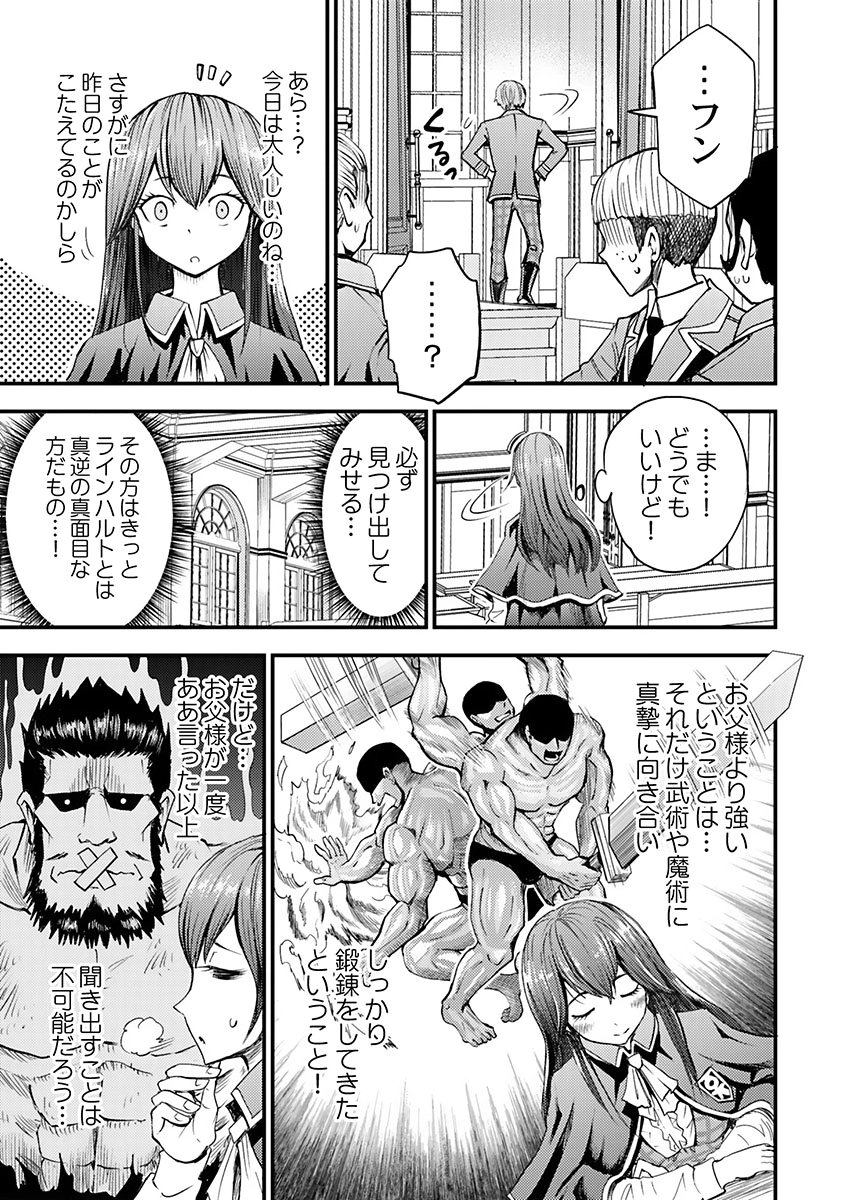 Konyaku Haki Sareta Kuzu Reisoku wa, Zense o Omoidashita no de Heiwa ni Ikitai. - Chapter 4 - Page 17