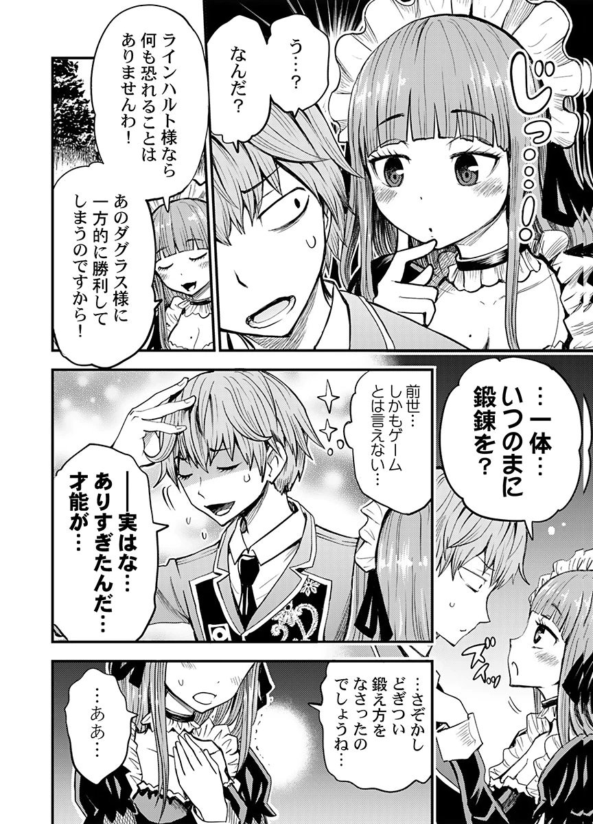 Konyaku Haki Sareta Kuzu Reisoku wa, Zense o Omoidashita no de Heiwa ni Ikitai. - Chapter 4 - Page 2