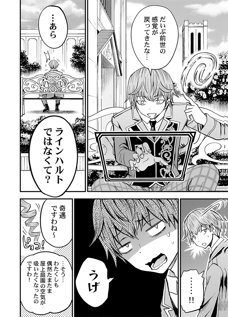 Konyaku Haki Sareta Kuzu Reisoku wa, Zense o Omoidashita no de Heiwa ni Ikitai. - Chapter 4 - Page 20