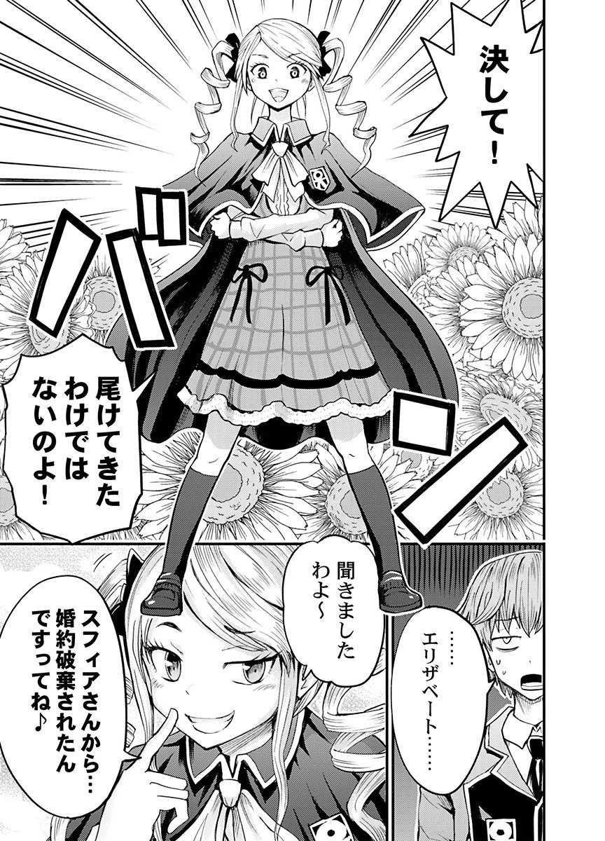 Konyaku Haki Sareta Kuzu Reisoku wa, Zense o Omoidashita no de Heiwa ni Ikitai. - Chapter 4 - Page 21