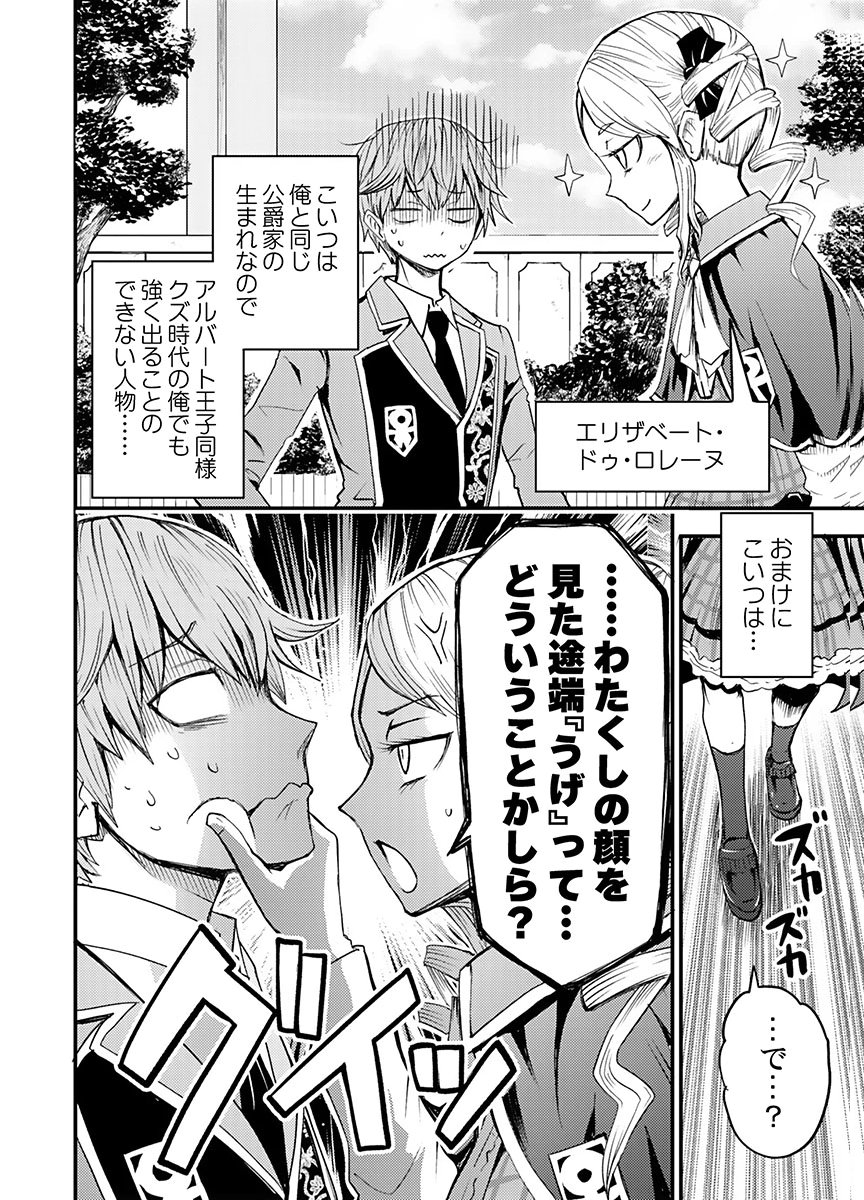 Konyaku Haki Sareta Kuzu Reisoku wa, Zense o Omoidashita no de Heiwa ni Ikitai. - Chapter 4 - Page 22