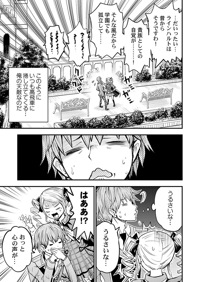 Konyaku Haki Sareta Kuzu Reisoku wa, Zense o Omoidashita no de Heiwa ni Ikitai. - Chapter 4 - Page 23