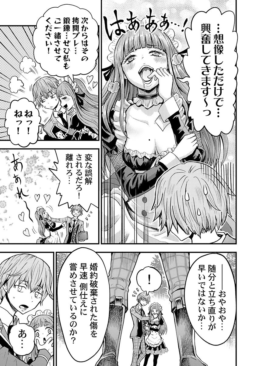 Konyaku Haki Sareta Kuzu Reisoku wa, Zense o Omoidashita no de Heiwa ni Ikitai. - Chapter 4 - Page 3