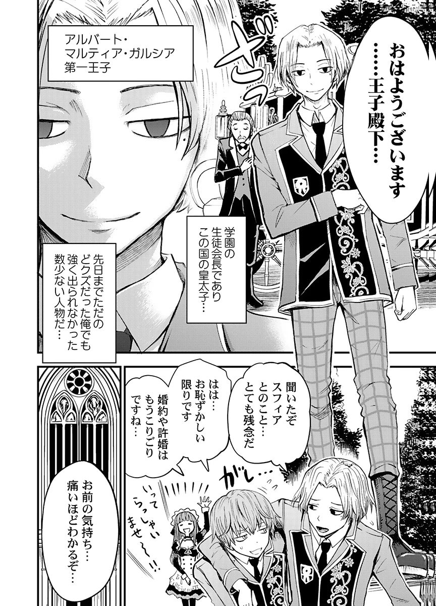 Konyaku Haki Sareta Kuzu Reisoku wa, Zense o Omoidashita no de Heiwa ni Ikitai. - Chapter 4 - Page 4