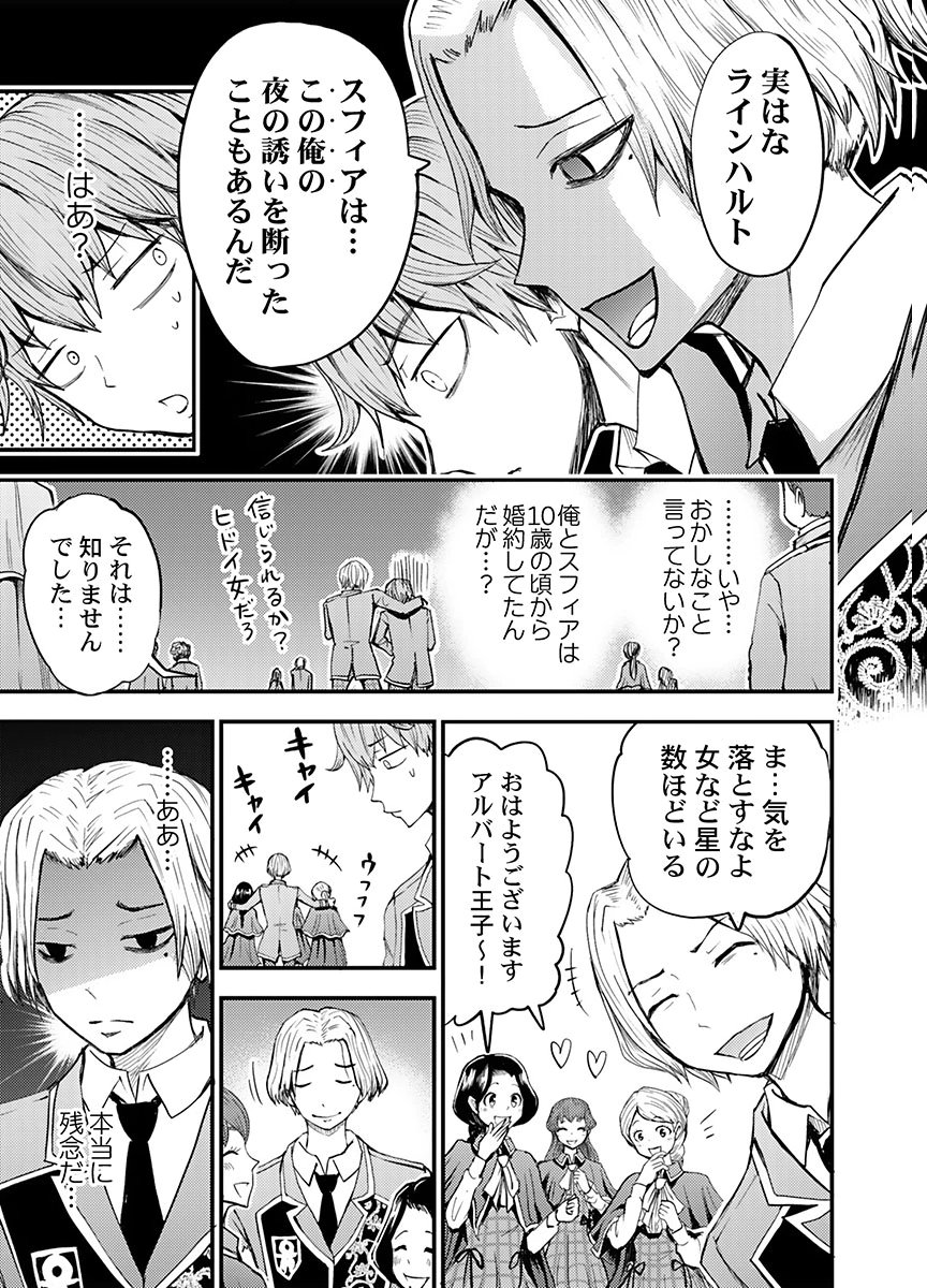 Konyaku Haki Sareta Kuzu Reisoku wa, Zense o Omoidashita no de Heiwa ni Ikitai. - Chapter 4 - Page 5