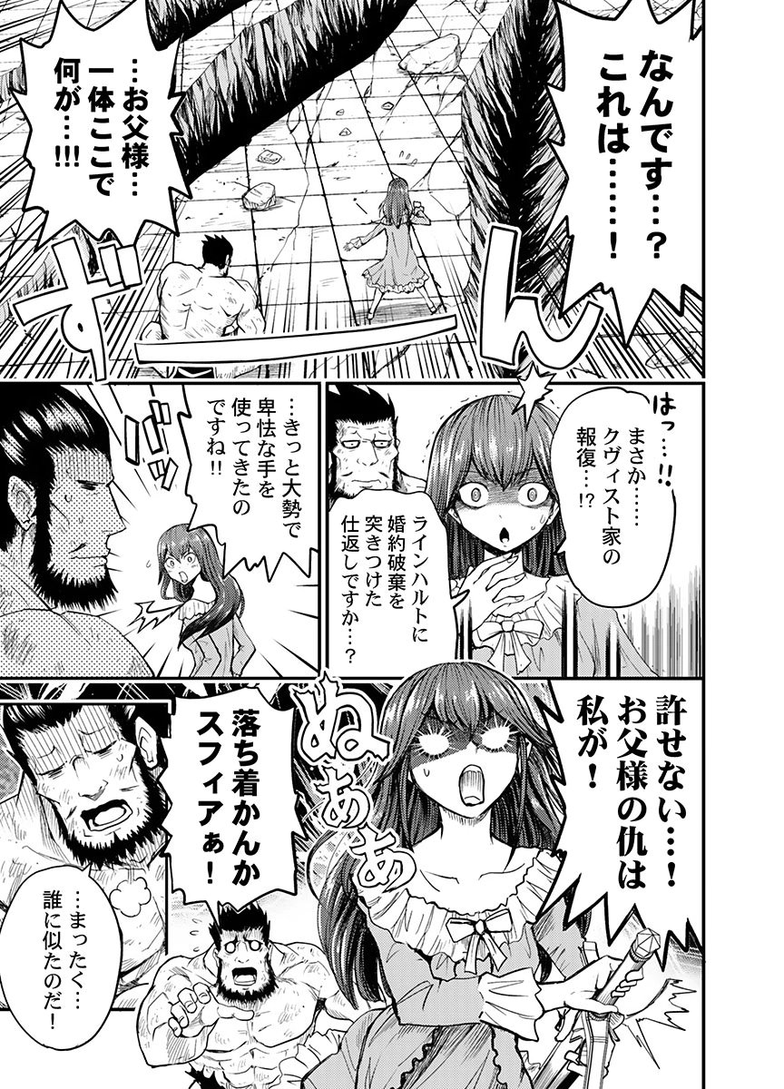 Konyaku Haki Sareta Kuzu Reisoku wa, Zense o Omoidashita no de Heiwa ni Ikitai. - Chapter 4 - Page 7