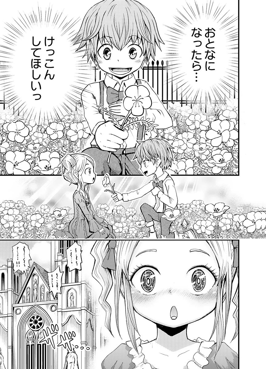 Konyaku Haki Sareta Kuzu Reisoku wa, Zense o Omoidashita no de Heiwa ni Ikitai. - Chapter 5 - Page 1