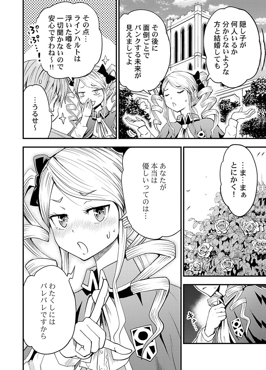 Konyaku Haki Sareta Kuzu Reisoku wa, Zense o Omoidashita no de Heiwa ni Ikitai. - Chapter 5 - Page 10