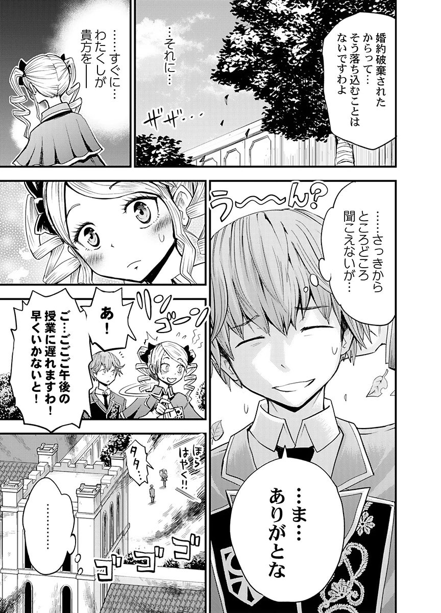 Konyaku Haki Sareta Kuzu Reisoku wa, Zense o Omoidashita no de Heiwa ni Ikitai. - Chapter 5 - Page 11