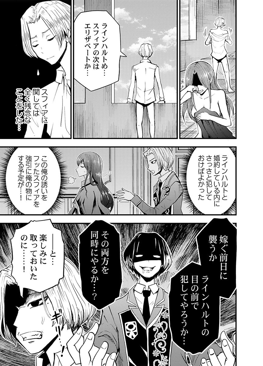 Konyaku Haki Sareta Kuzu Reisoku wa, Zense o Omoidashita no de Heiwa ni Ikitai. - Chapter 5 - Page 15