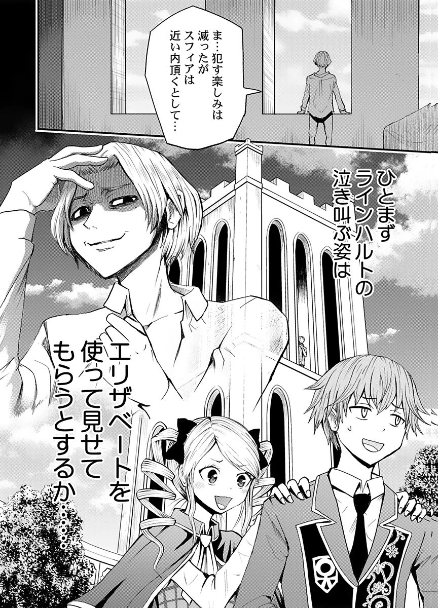 Konyaku Haki Sareta Kuzu Reisoku wa, Zense o Omoidashita no de Heiwa ni Ikitai. - Chapter 5 - Page 16