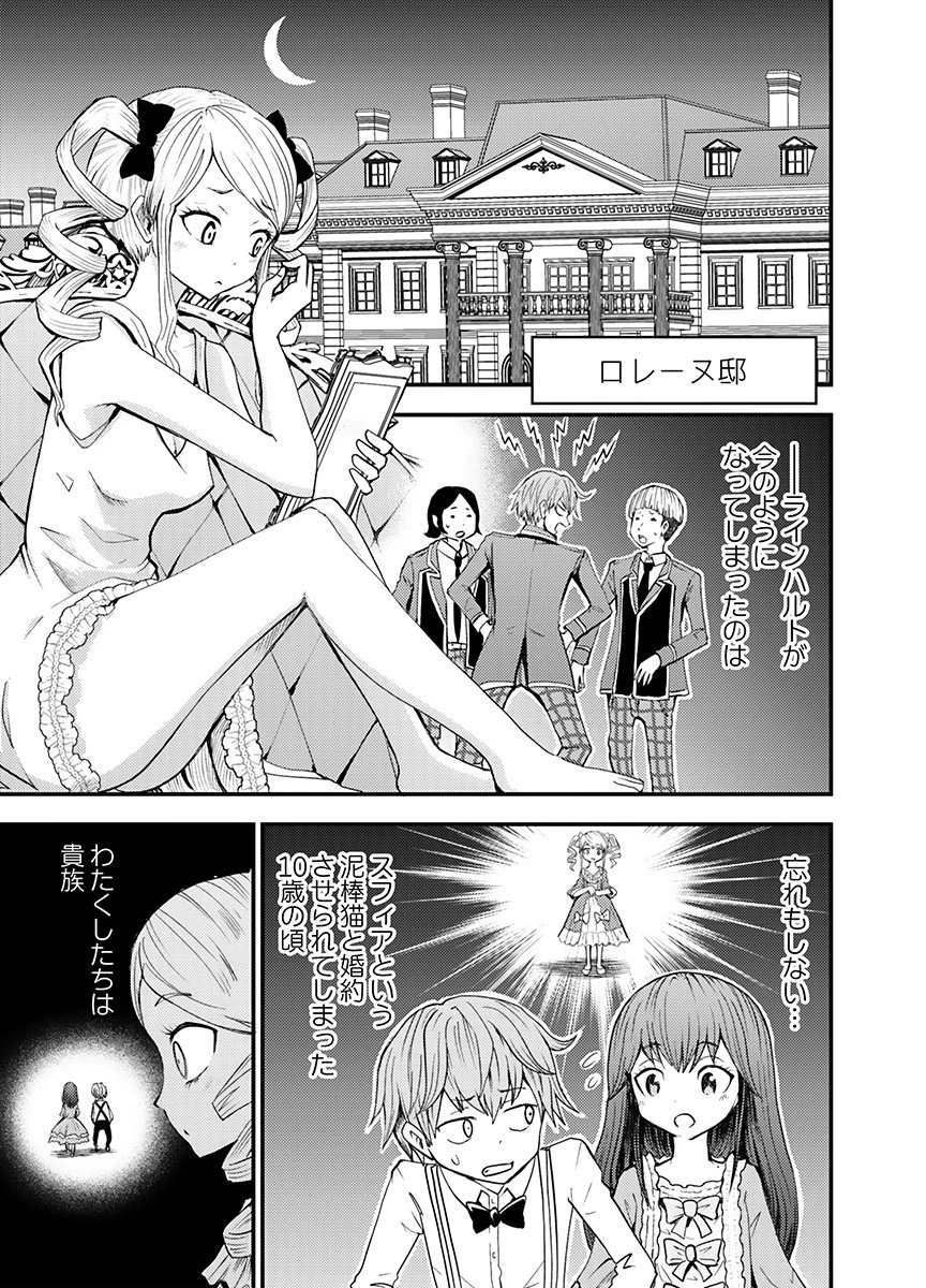 Konyaku Haki Sareta Kuzu Reisoku wa, Zense o Omoidashita no de Heiwa ni Ikitai. - Chapter 5 - Page 17
