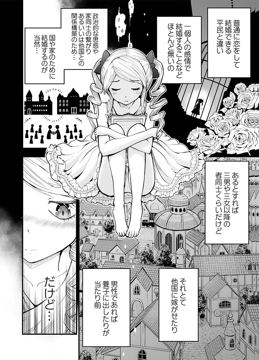 Konyaku Haki Sareta Kuzu Reisoku wa, Zense o Omoidashita no de Heiwa ni Ikitai. - Chapter 5 - Page 18