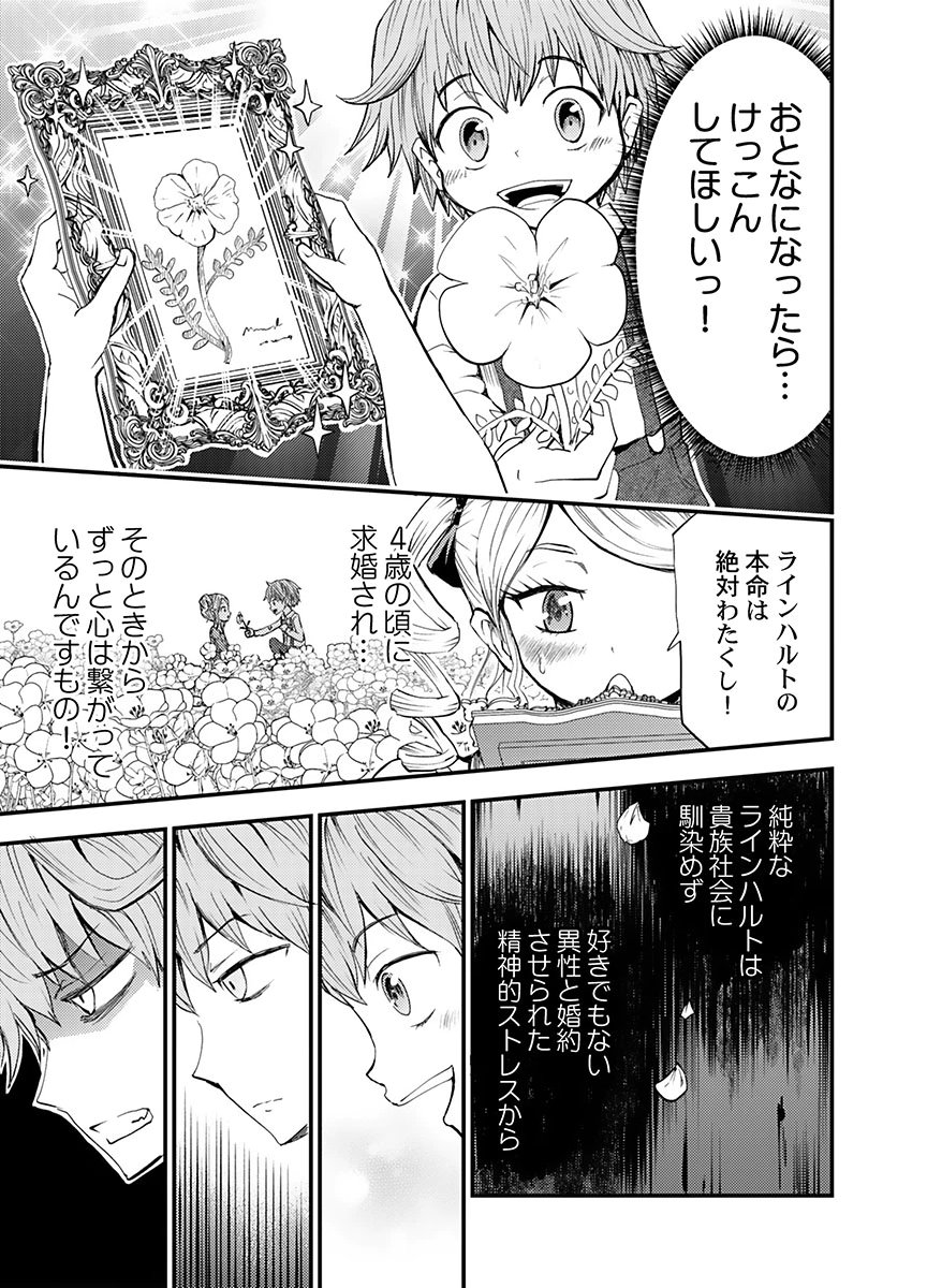 Konyaku Haki Sareta Kuzu Reisoku wa, Zense o Omoidashita no de Heiwa ni Ikitai. - Chapter 5 - Page 19
