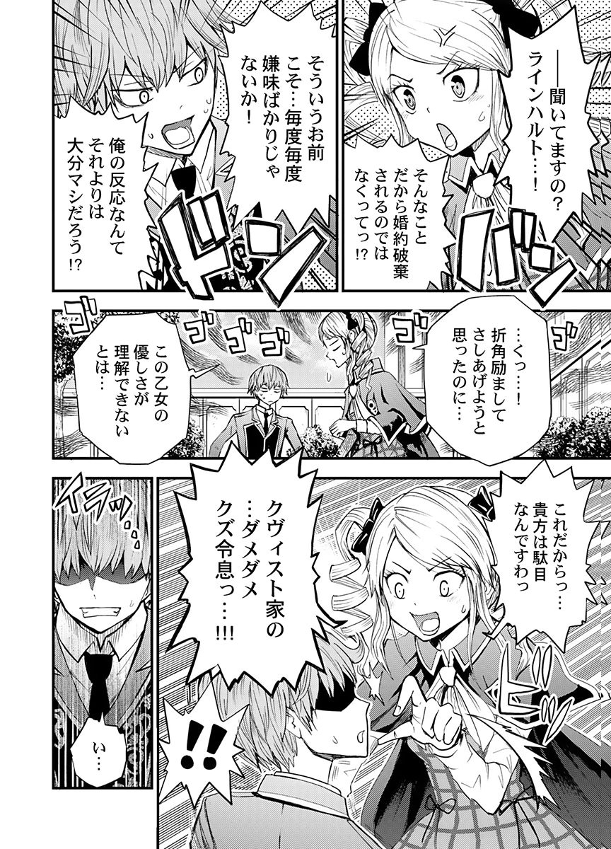 Konyaku Haki Sareta Kuzu Reisoku wa, Zense o Omoidashita no de Heiwa ni Ikitai. - Chapter 5 - Page 2