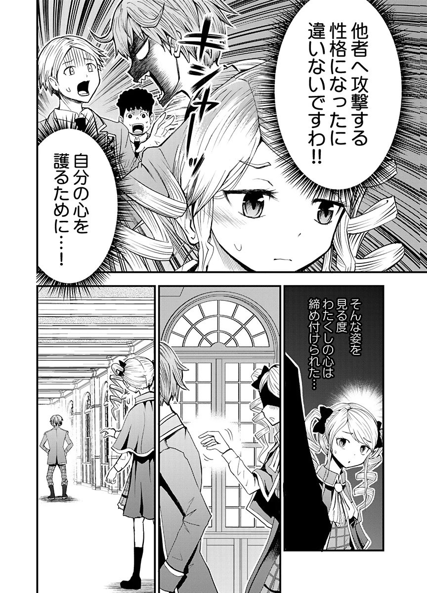 Konyaku Haki Sareta Kuzu Reisoku wa, Zense o Omoidashita no de Heiwa ni Ikitai. - Chapter 5 - Page 20