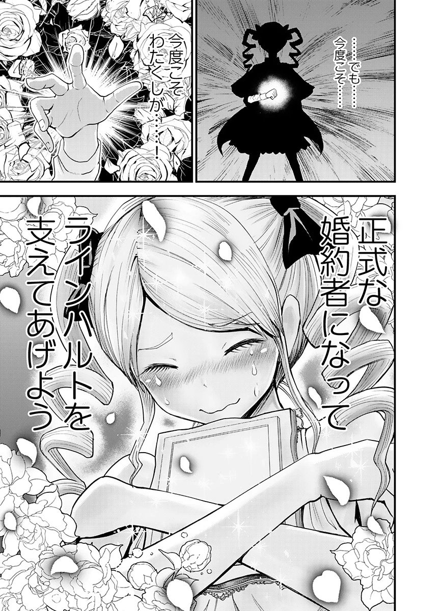Konyaku Haki Sareta Kuzu Reisoku wa, Zense o Omoidashita no de Heiwa ni Ikitai. - Chapter 5 - Page 21