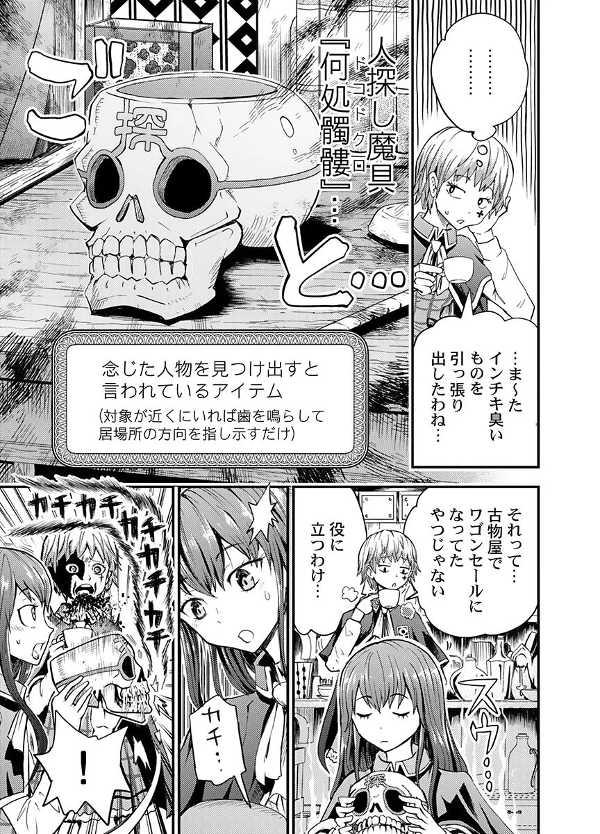 Konyaku Haki Sareta Kuzu Reisoku wa, Zense o Omoidashita no de Heiwa ni Ikitai. - Chapter 5 - Page 23