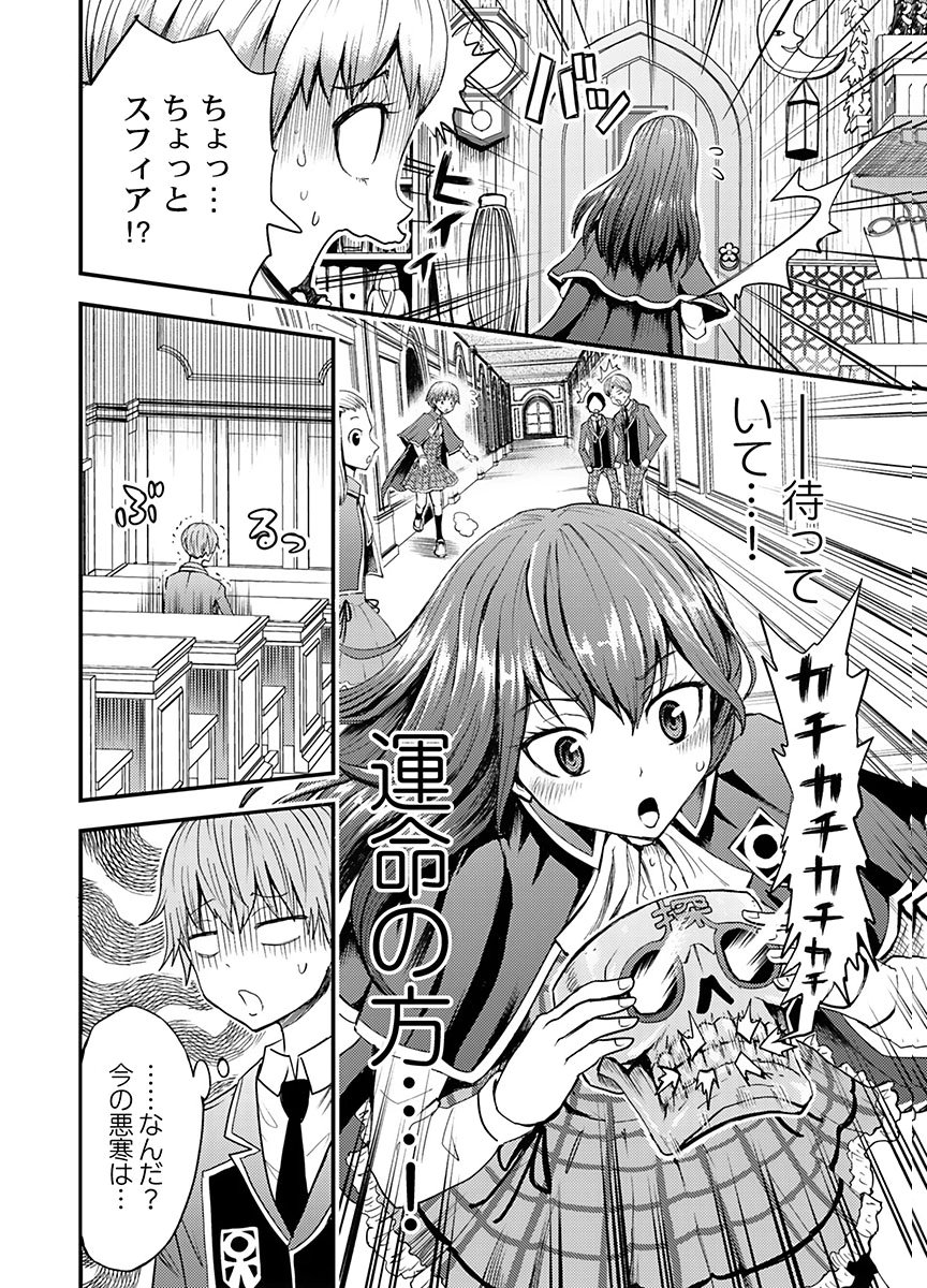 Konyaku Haki Sareta Kuzu Reisoku wa, Zense o Omoidashita no de Heiwa ni Ikitai. - Chapter 5 - Page 24