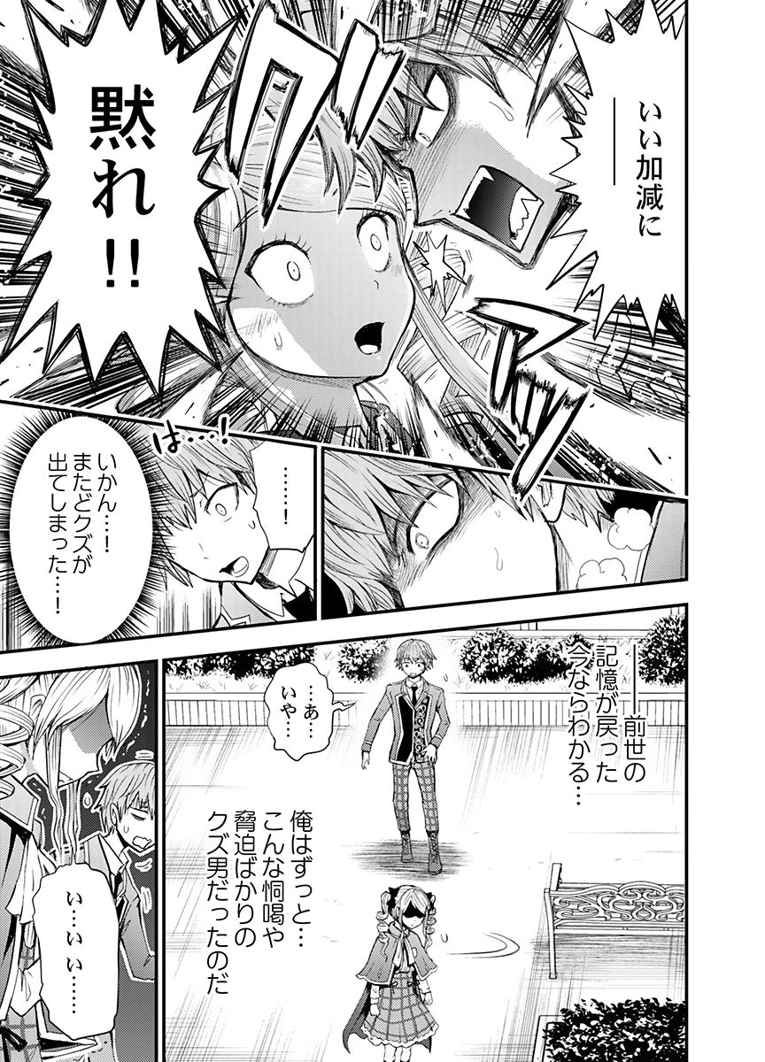 Konyaku Haki Sareta Kuzu Reisoku wa, Zense o Omoidashita no de Heiwa ni Ikitai. - Chapter 5 - Page 3