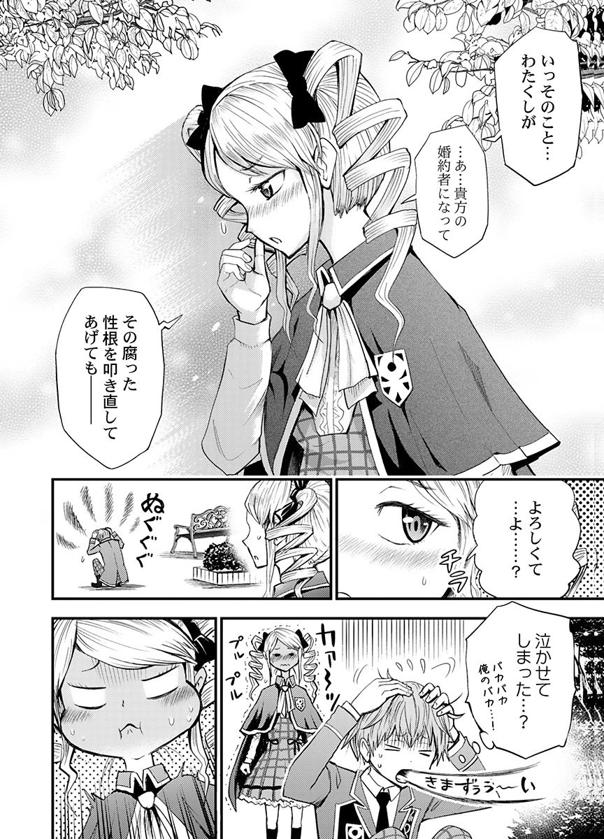 Konyaku Haki Sareta Kuzu Reisoku wa, Zense o Omoidashita no de Heiwa ni Ikitai. - Chapter 5 - Page 4