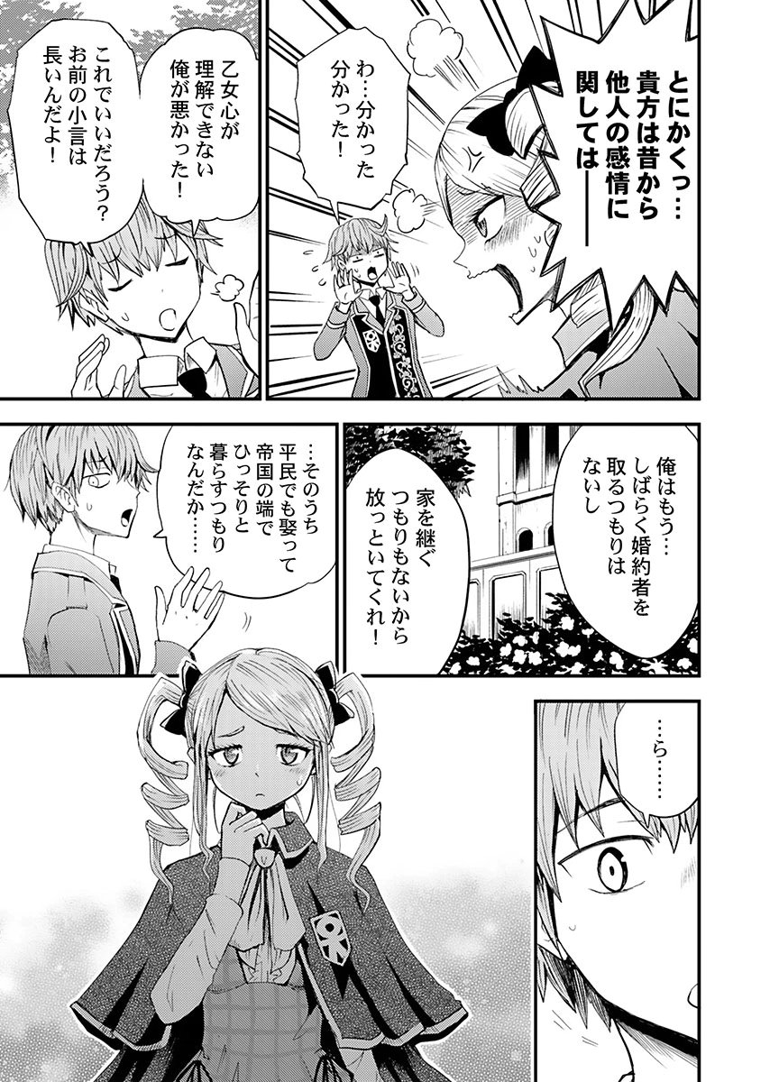 Konyaku Haki Sareta Kuzu Reisoku wa, Zense o Omoidashita no de Heiwa ni Ikitai. - Chapter 5 - Page 5