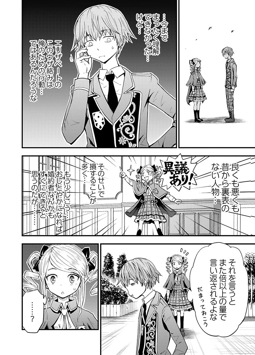 Konyaku Haki Sareta Kuzu Reisoku wa, Zense o Omoidashita no de Heiwa ni Ikitai. - Chapter 5 - Page 6