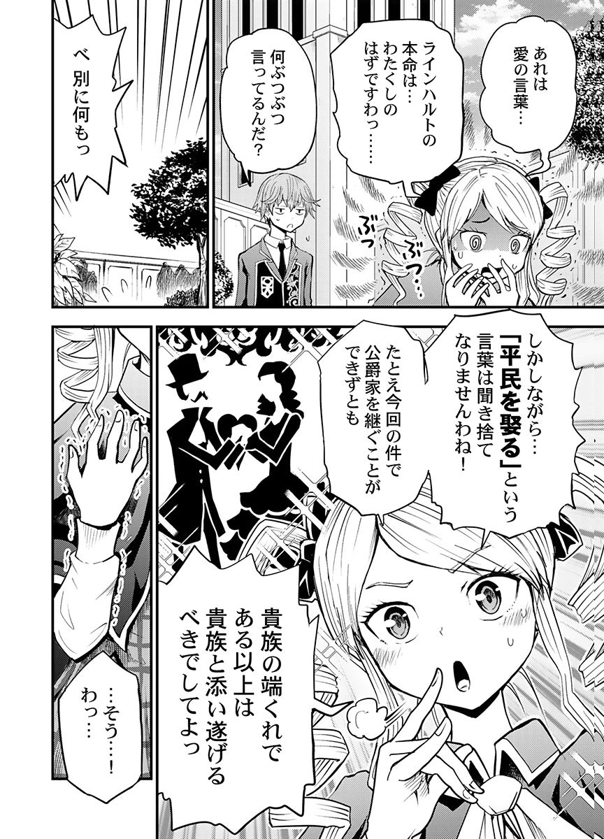Konyaku Haki Sareta Kuzu Reisoku wa, Zense o Omoidashita no de Heiwa ni Ikitai. - Chapter 5 - Page 8