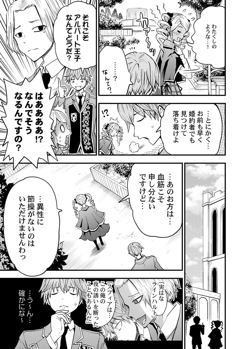 Konyaku Haki Sareta Kuzu Reisoku wa, Zense o Omoidashita no de Heiwa ni Ikitai. - Chapter 5 - Page 9