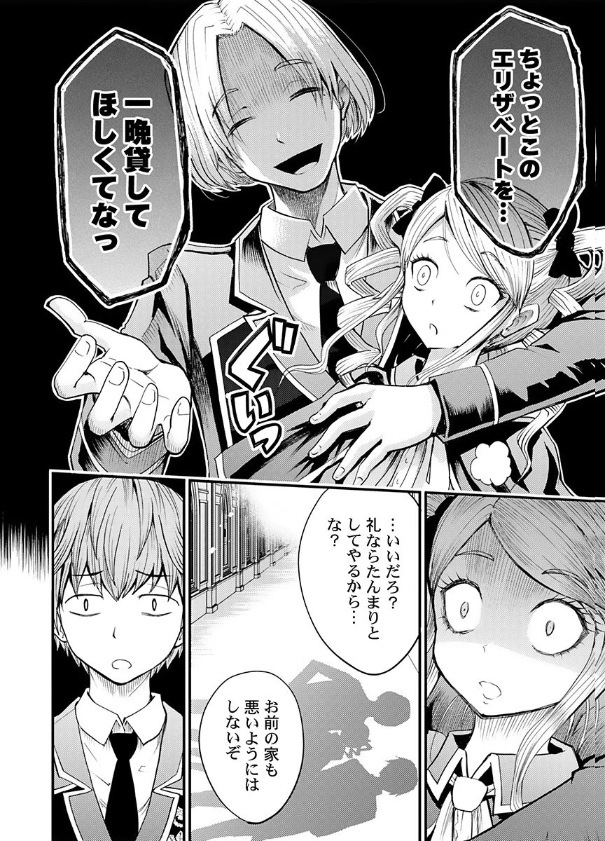 Konyaku Haki Sareta Kuzu Reisoku wa, Zense o Omoidashita no de Heiwa ni Ikitai. - Chapter 6 - Page 10