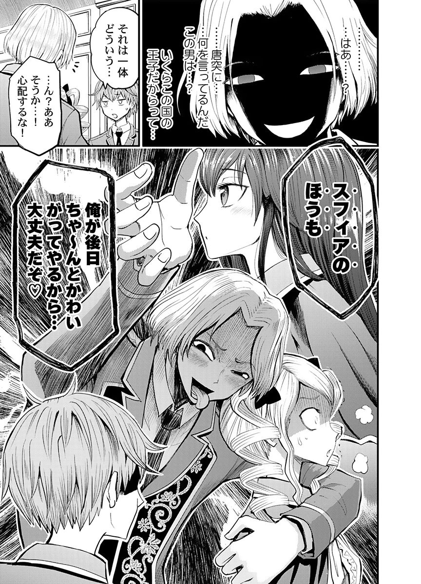Konyaku Haki Sareta Kuzu Reisoku wa, Zense o Omoidashita no de Heiwa ni Ikitai. - Chapter 6 - Page 11