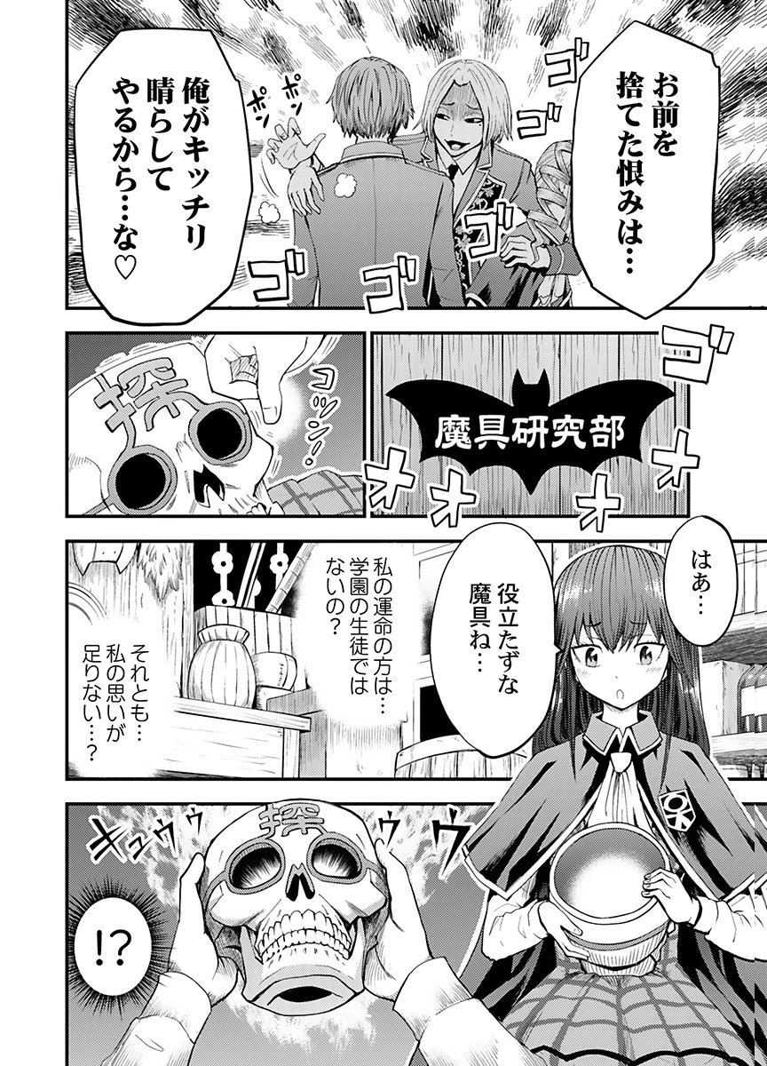 Konyaku Haki Sareta Kuzu Reisoku wa, Zense o Omoidashita no de Heiwa ni Ikitai. - Chapter 6 - Page 12