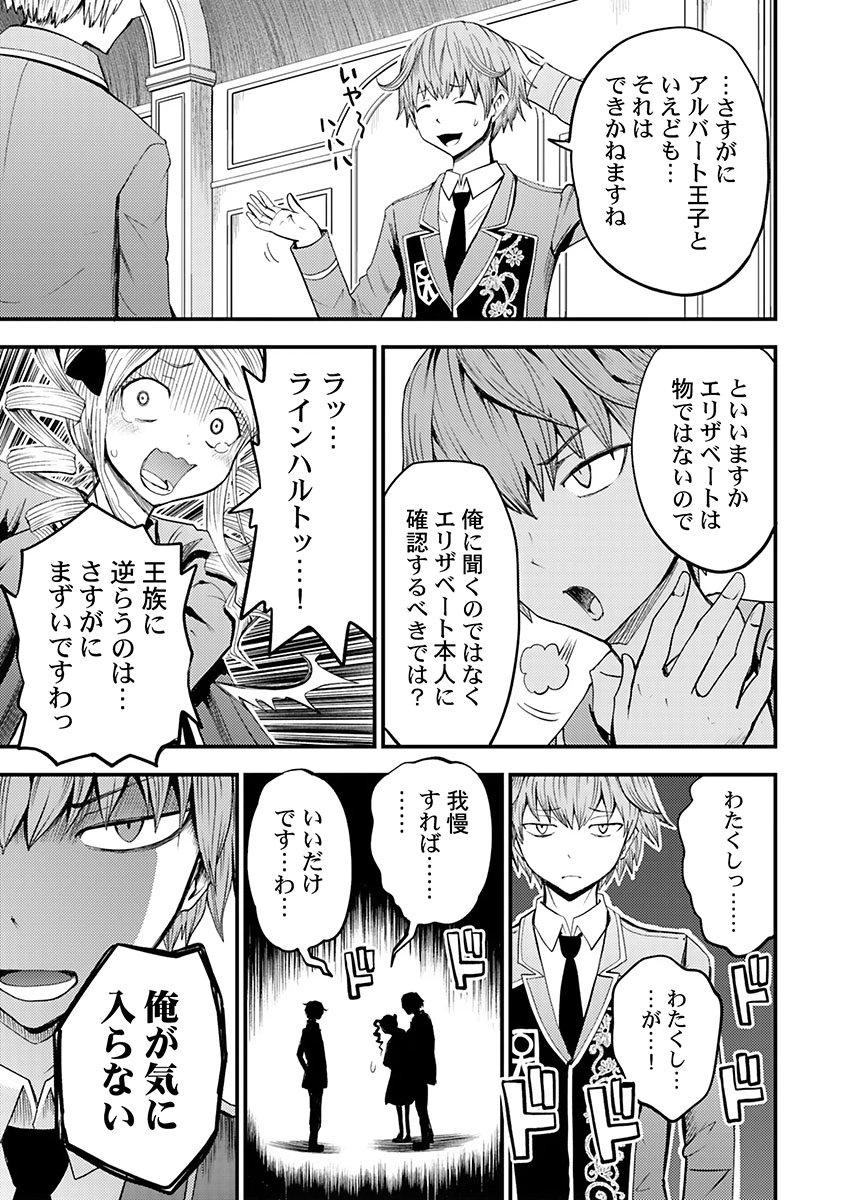 Konyaku Haki Sareta Kuzu Reisoku wa, Zense o Omoidashita no de Heiwa ni Ikitai. - Chapter 6 - Page 15