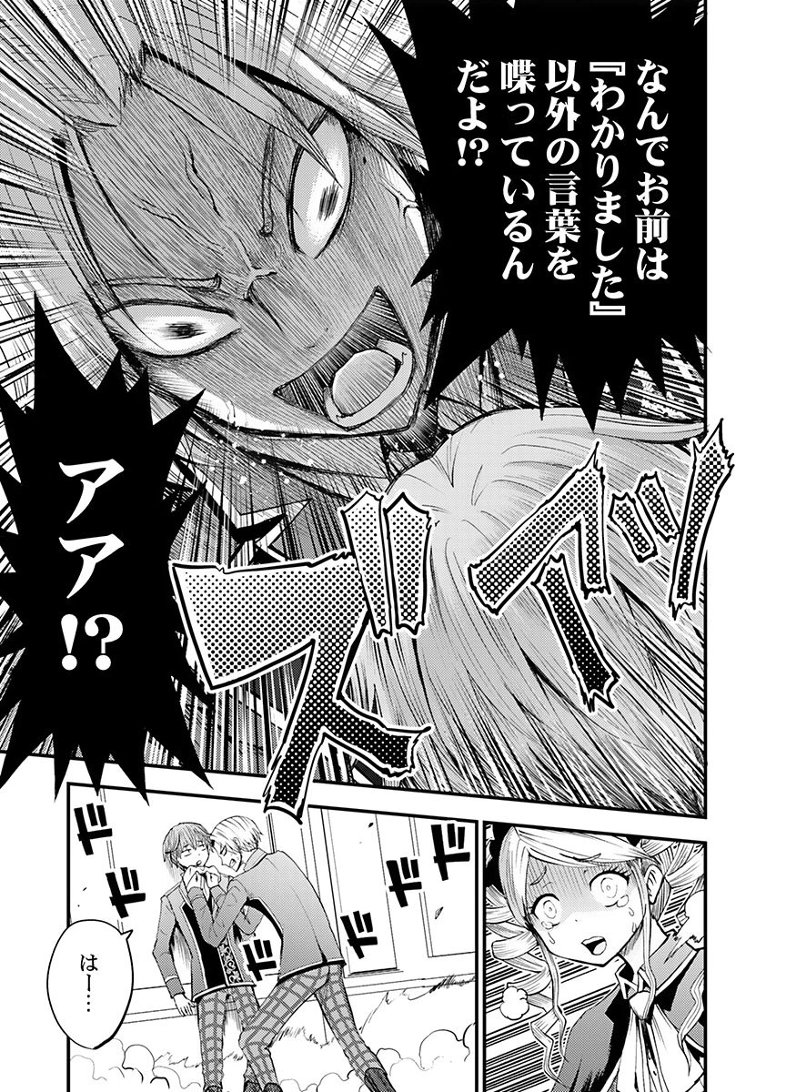 Konyaku Haki Sareta Kuzu Reisoku wa, Zense o Omoidashita no de Heiwa ni Ikitai. - Chapter 6 - Page 17