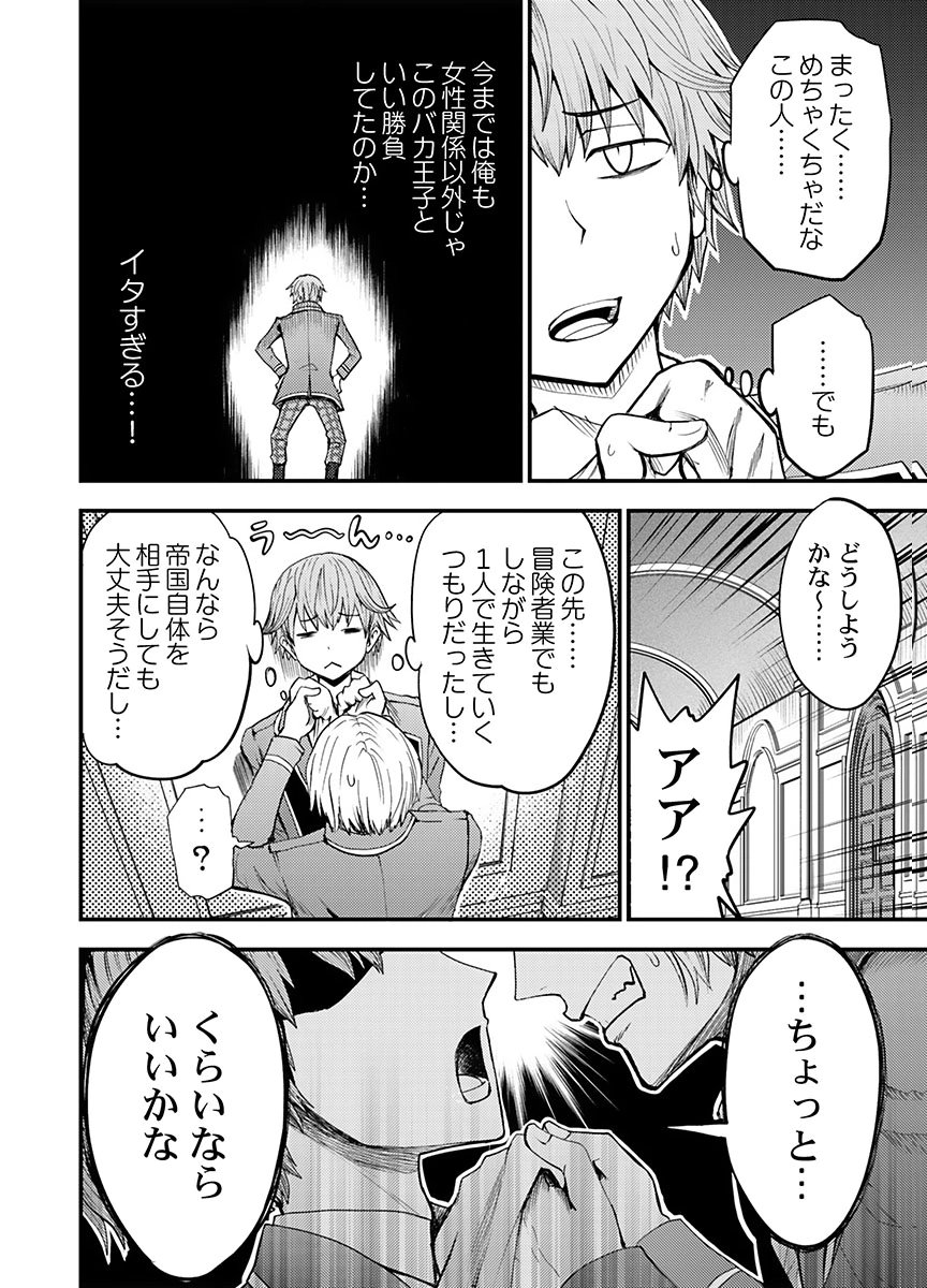 Konyaku Haki Sareta Kuzu Reisoku wa, Zense o Omoidashita no de Heiwa ni Ikitai. - Chapter 6 - Page 18