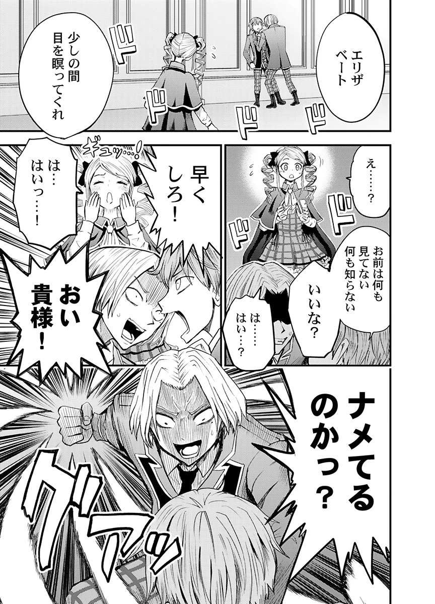 Konyaku Haki Sareta Kuzu Reisoku wa, Zense o Omoidashita no de Heiwa ni Ikitai. - Chapter 6 - Page 19