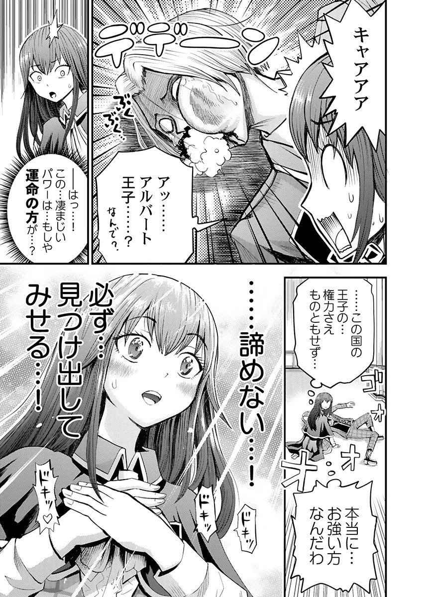 Konyaku Haki Sareta Kuzu Reisoku wa, Zense o Omoidashita no de Heiwa ni Ikitai. - Chapter 6 - Page 23