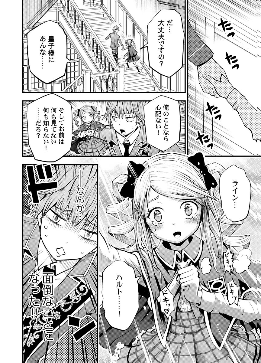 Konyaku Haki Sareta Kuzu Reisoku wa, Zense o Omoidashita no de Heiwa ni Ikitai. - Chapter 6 - Page 24