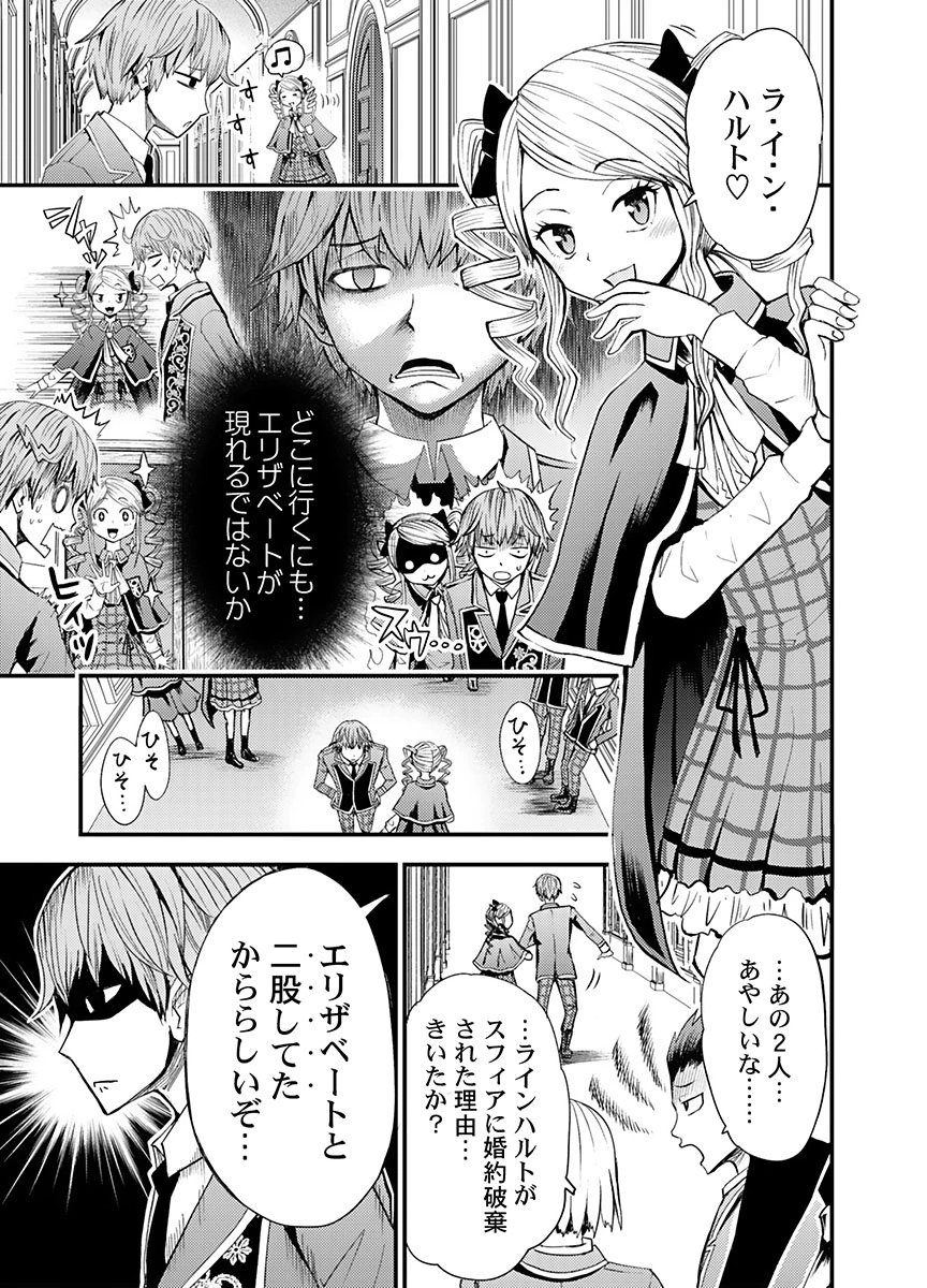 Konyaku Haki Sareta Kuzu Reisoku wa, Zense o Omoidashita no de Heiwa ni Ikitai. - Chapter 6 - Page 3