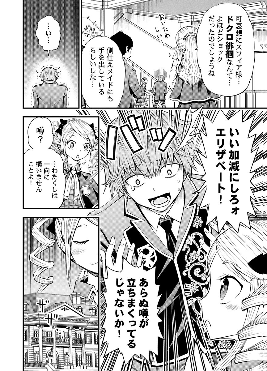 Konyaku Haki Sareta Kuzu Reisoku wa, Zense o Omoidashita no de Heiwa ni Ikitai. - Chapter 6 - Page 4