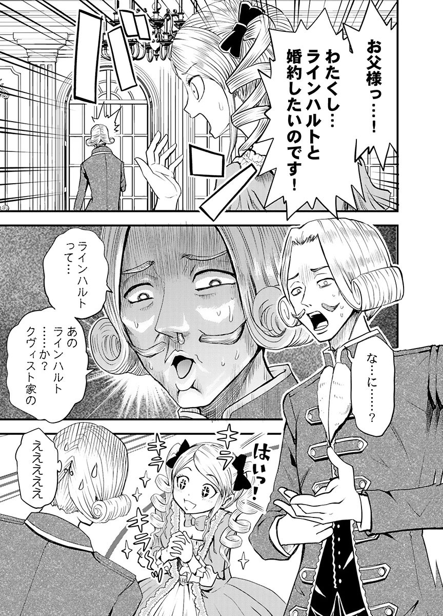Konyaku Haki Sareta Kuzu Reisoku wa, Zense o Omoidashita no de Heiwa ni Ikitai. - Chapter 6 - Page 5