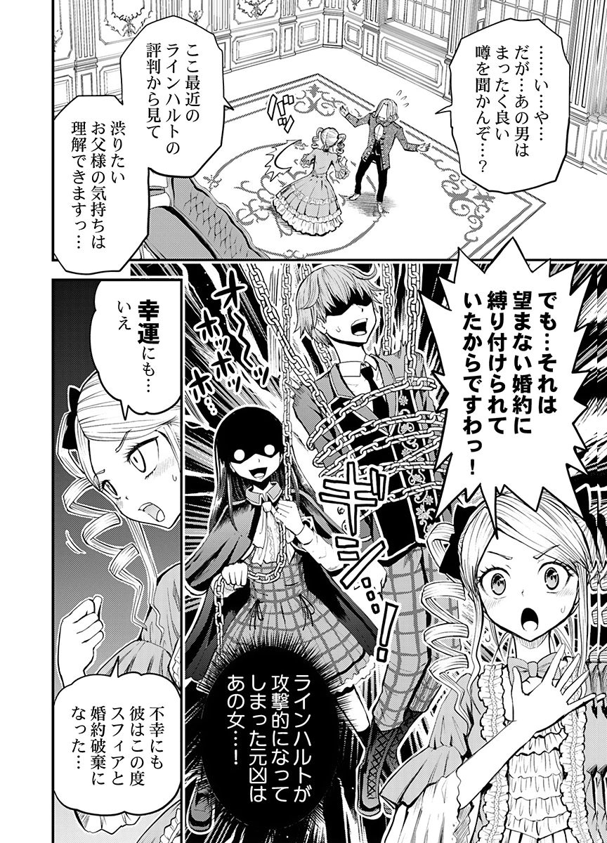 Konyaku Haki Sareta Kuzu Reisoku wa, Zense o Omoidashita no de Heiwa ni Ikitai. - Chapter 6 - Page 6