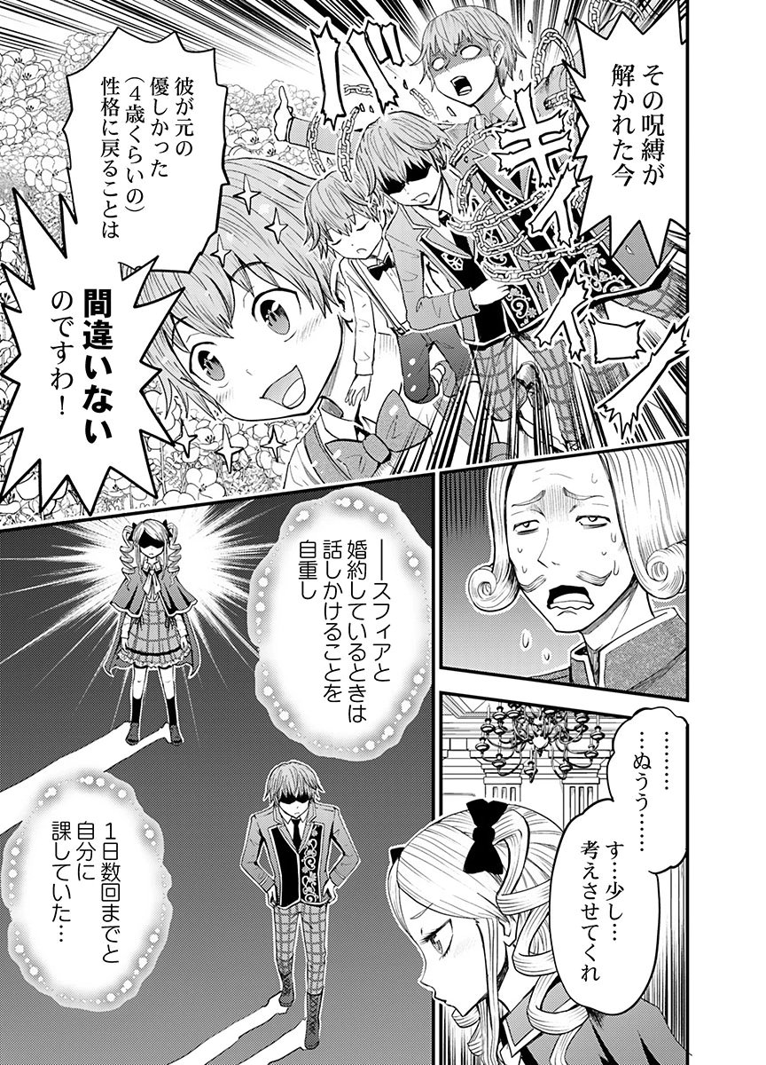Konyaku Haki Sareta Kuzu Reisoku wa, Zense o Omoidashita no de Heiwa ni Ikitai. - Chapter 6 - Page 7