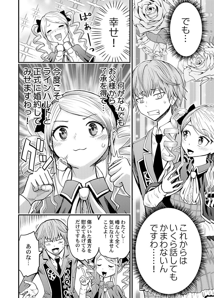 Konyaku Haki Sareta Kuzu Reisoku wa, Zense o Omoidashita no de Heiwa ni Ikitai. - Chapter 6 - Page 8