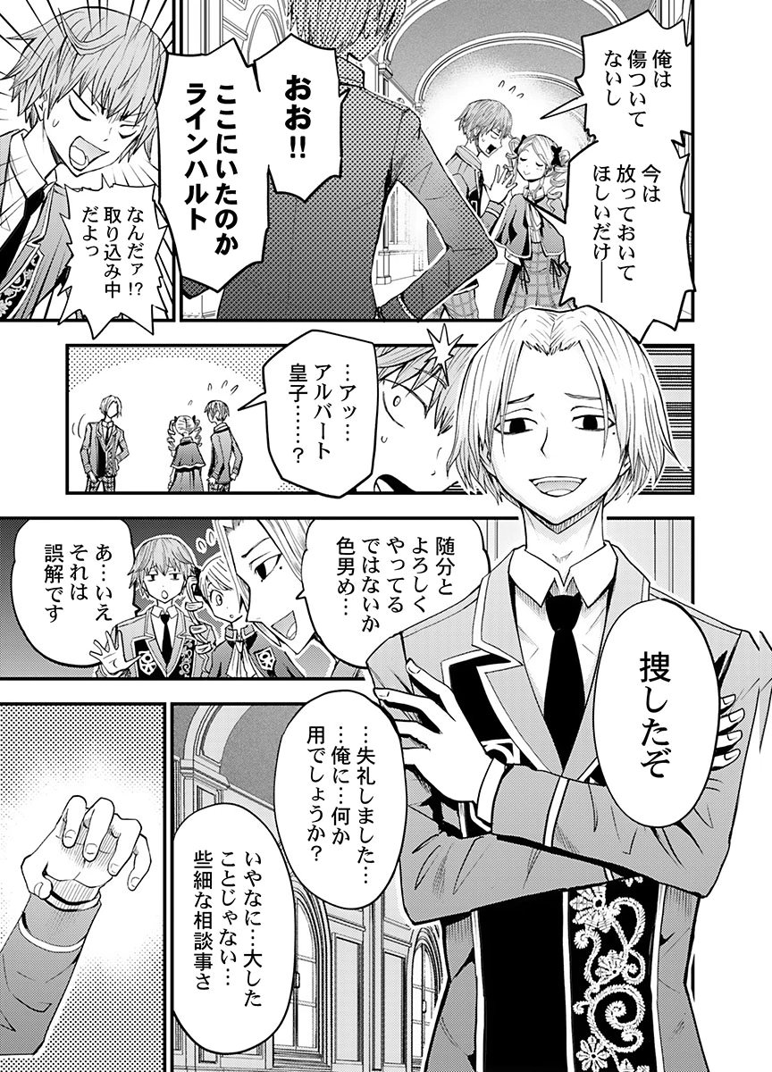 Konyaku Haki Sareta Kuzu Reisoku wa, Zense o Omoidashita no de Heiwa ni Ikitai. - Chapter 6 - Page 9