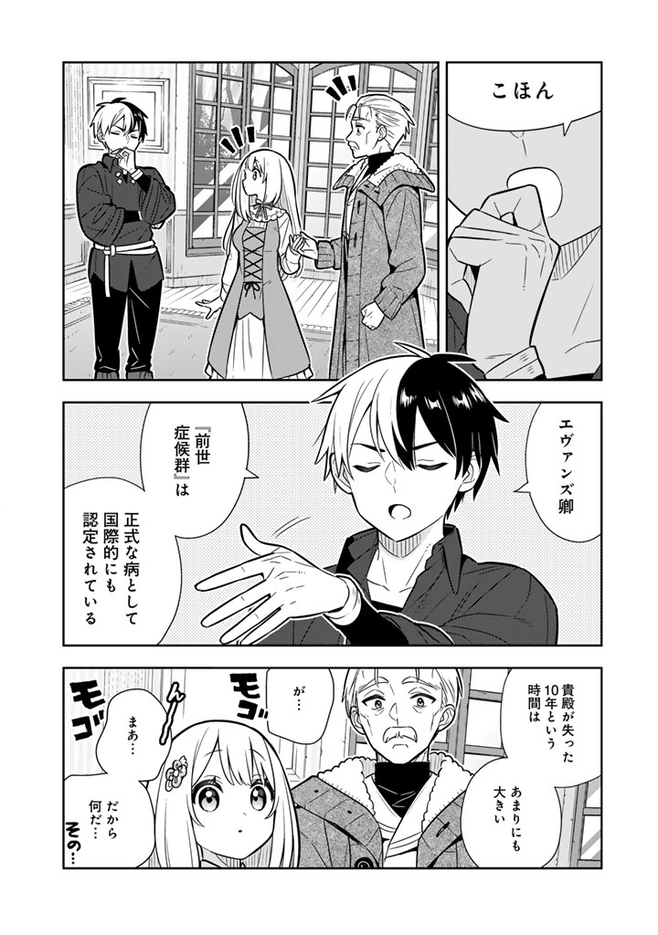 Konyaku Haki Sareta Reijo wo Hirotta Ore ga, Ikenai Koto wo Oshiekomu Oishi Mono wo Tabesasete Oshare wo Sasete, Sekaichi Shiawasena Shojo ni Produce! - Chapter 113 - Page 1